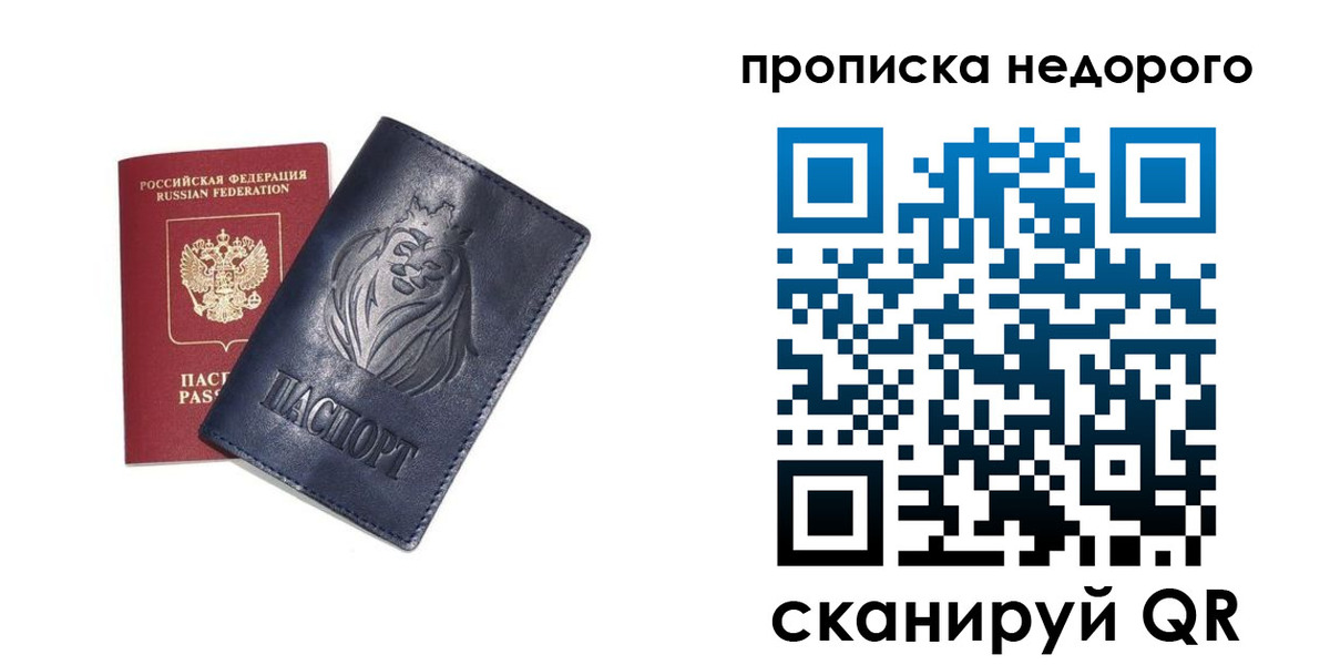 прописка для кредита в Алейске